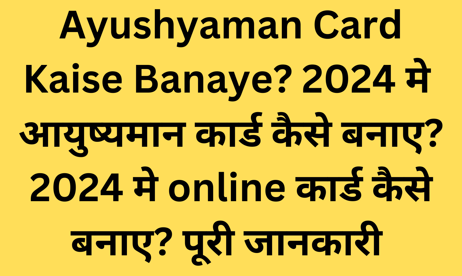 7 Easy Steps to Make Ayushyaman Card 2024 online आयुष्यमान कार्ड कैसे बनाए ? A to Z process