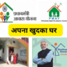 pradhanmantri awas yojana