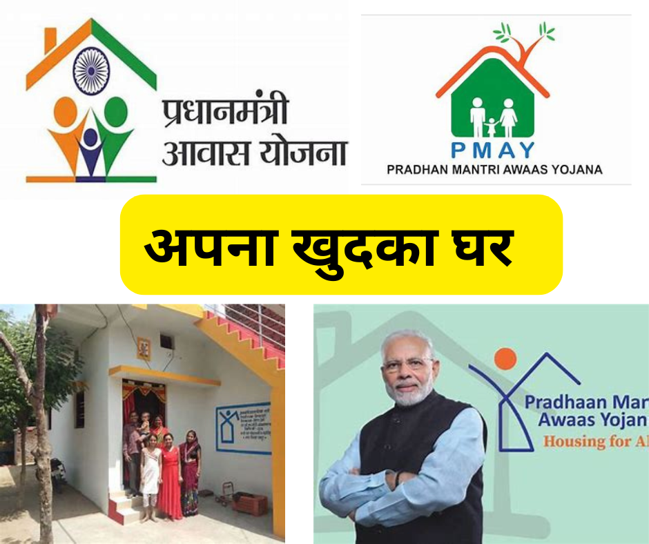 pradhanmantri awas yojana