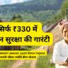 Pradhan Mantri Jeevan Jyoti Bima Yojana प्रधानमंत्री जीवन ज्योति बीमा योजना